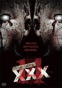 呪われた心霊動画 XXX14 [DVD](中古品)