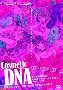 Cosmetic DNA [DVD](中古品)