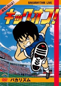 バカリズムライブ「キックオフ」 [DVD](中古品)