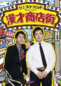 漫才商店街 [DVD](中古品)