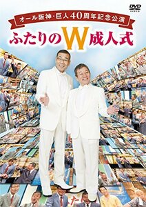 オール阪神・巨人 40周年記念公演 ふたりのW成人式 [DVD](中古品)