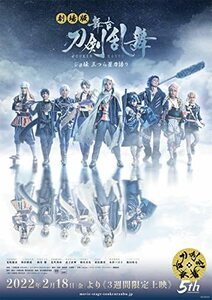 劇場版 舞台『刀剣乱舞』ジョ伝 三つら星刀語り(法人特典なし) [Blu-ray](中古品)