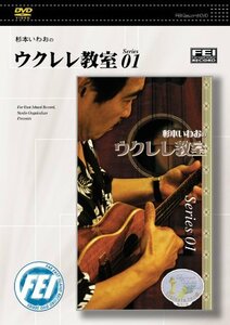 杉本いわおのウクレレ教室 series1 [DVD](中古品)