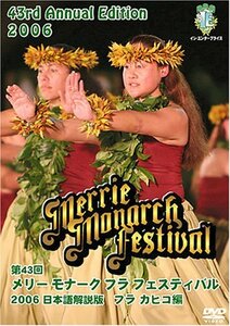 第43回メリー・モナーク・フラ・フェスティバル2006日本語解説版〔フラ・カ(中古品)