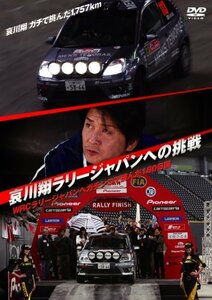 哀川翔ラリージャパンへの挑戦~WRCラリージャパンへガチンコで挑んだ180日 (中古品)