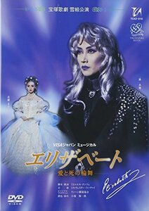 『エリザベート』('96年雪組) [DVD](中古品)