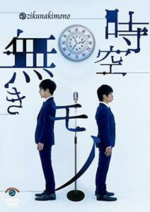 第二回キュウ単独公演「時空無きモノ」 (DVD)(中古品)