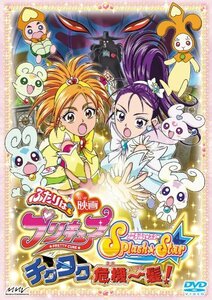 映画ふたりはプリキュア Splash ☆ Star チクタク危機一髪 (初回限定版) [D(中古品)