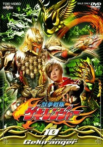 獣拳戦隊ゲキレンジャー TVシリーズ Vol.10 [DVD](中古品)