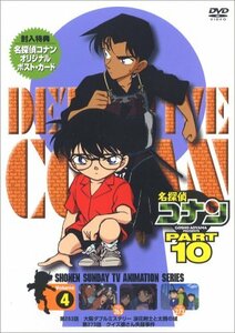 名探偵コナンDVD PART10 vol.4(中古品)