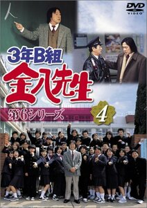 3年B組金八先生 第6シリーズ(4) [DVD](中古品)