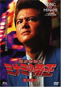 難波金融伝 ミナミの帝王 No.41(V版19)闇の裁き [DVD](中古品)