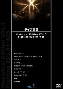 ライブ帝国 Historical Edition VOL.1 [DVD](中古品)