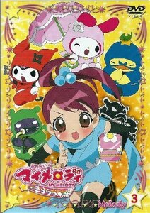 おねがいマイメロディきららっ☆ Melody3 [DVD](中古品)