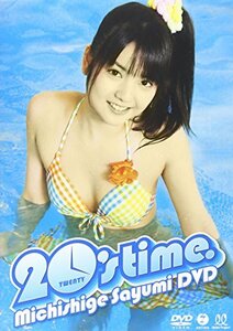 道重さゆみ 20’s time [DVD](中古品)