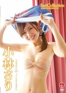 小林さり Sari Collection 【DVD】(中古品)