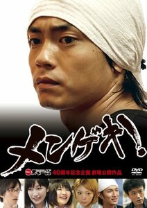 メンゲキ! [DVD](中古品)