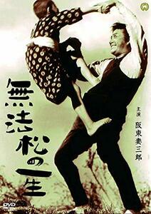 無法松の一生 [DVD](中古品)