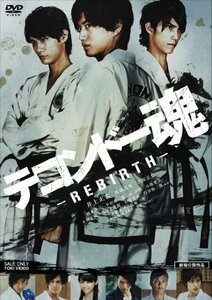 テコンドー魂ーREBIRTHー [DVD](中古品)