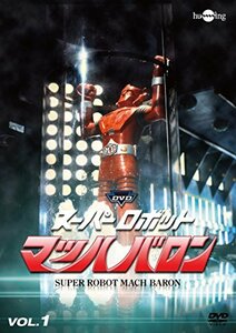 スーパーロボットマッハバロンVol.1 [DVD](中古品)