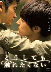 どうしても触れたくない [DVD](中古品)