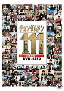 チョンダムドン111 DVD-SET2(中古品)