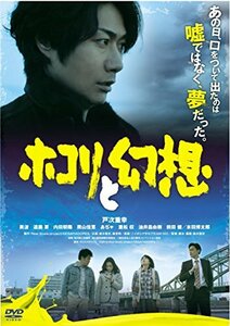 ホコリと幻想 [DVD](中古品)