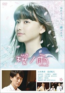 桜ノ雨 [DVD](中古品)