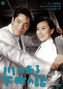 川のある下町の話 [DVD](中古品)