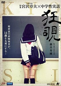 狂覗 KYO-SHI [DVD](中古品)