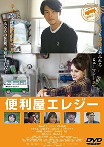 便利屋エレジー [DVD](中古品)