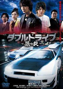 ダブルドライブ~狼の掟~ [DVD](中古品)