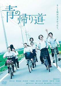 青の帰り道 [Blu-ray](中古品)