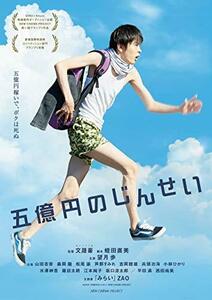 五億円のじんせい [DVD](中古品)