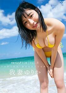 我妻ゆりか/VenusFilm Vol.8 [DVD](中古品)