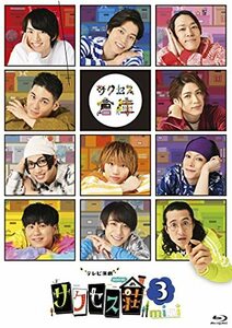 「テレビ演劇 サクセス荘3 mini」 [Blu-ray](中古品)