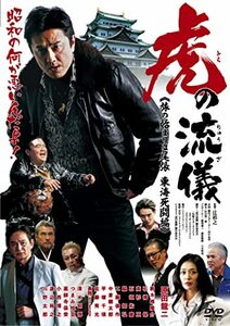 虎の流儀　旅の始まりは尾張 東海死闘編 [DVD](中古品)