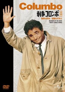 刑事コロンボ傑作選（構想の死角/指輪の爪あと） [DVD](中古品)