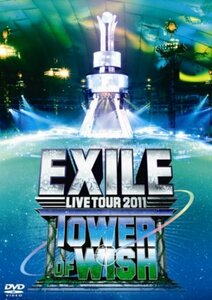 EXILE LIVE TOUR 2011 TOWER OF WISH ～願いの塔～(2枚組) [DVD](中古品)