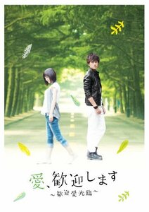 愛、歓迎します～歓迎愛光臨～DVD-BOX(中古品)