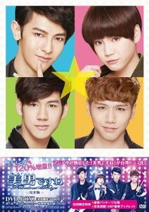 美男ですね~Fabulous★Boys 完全版 【初回限定3000セット】DVD-B(中古品)