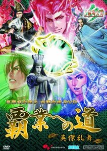 三国志大戦3 全国大会 覇業への道 英傑乱舞DVD(中古品)