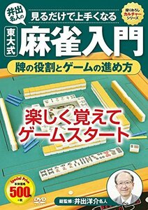 麻雀入門 牌の役割とゲームの進め方 CCP-996 [DVD](中古品)