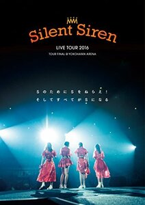 Silent Siren Live Tour 2016 Sのために Sをねらえ! そしてすべてがSになる(中古品)