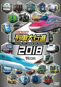 日本列島列車大行進2018 [DVD](中古品)