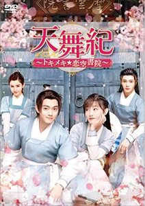 天舞紀~トキメキ☆恋空書院~ DVD-BOX2(中古品)