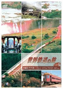 世界鉄道の旅 第1シリーズ Vol.4 中南米・アフリカ編 [DVD](中古品)