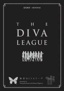 麻雀DIVAリーグ DVD-BOX(中古品)