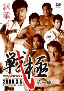 戦極~第一陣~ [DVD](中古品)