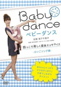 ベビーダンス 抱っこで楽しく産後エクササイズ ~えいごソング編 [DVD](中古品)